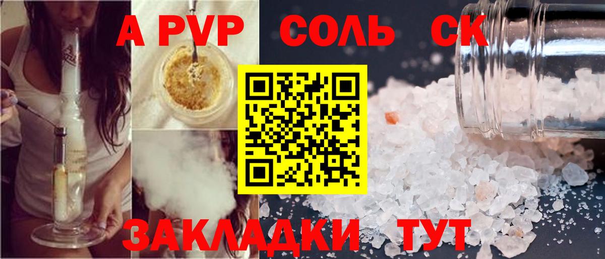 Альфа ПВП кристаллы Ржев