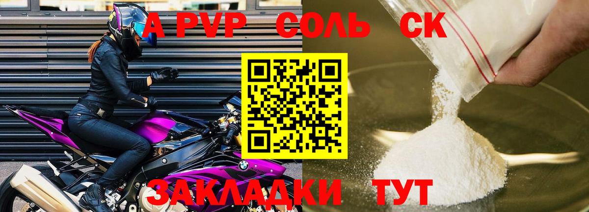 APVP Соль  Alfa_PVP  Ржев  Вход с VPN  Alpha PVP СК КРИС 