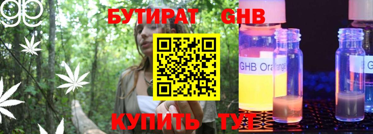 БУТИРАТ 99%  Вход с VPN  БУТИРАТ  Ржев 