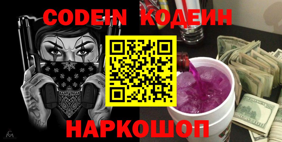 Ржев  Кодеин Purple Drank  Вход с VPN 