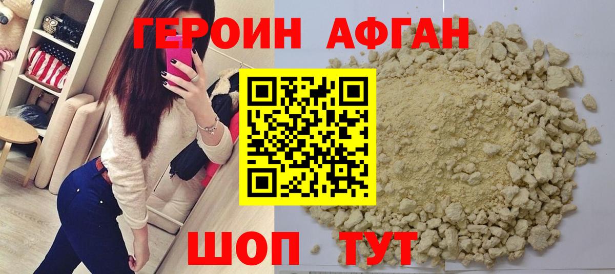 ГЕРОИН хмурый Ржев