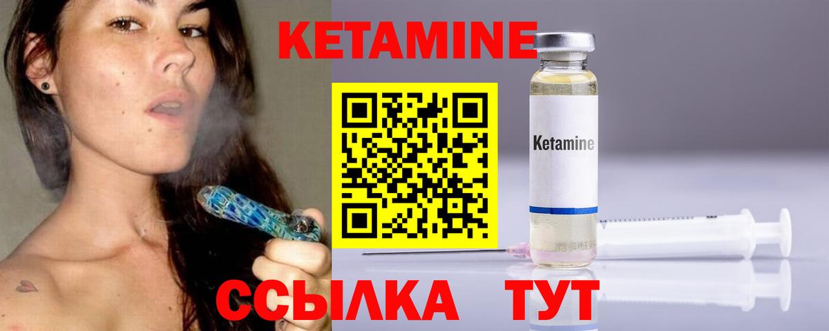 КЕТАМИН VHQ Ржев