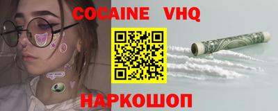 кокаин VHQ Славгород